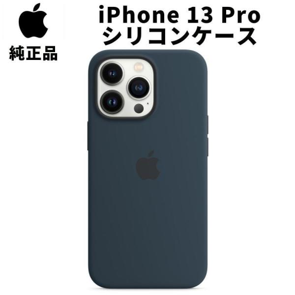 純正 iPhone13 Pro シリコンケース アビスブルー 青 ブルー MagSafe対応 マグセ...