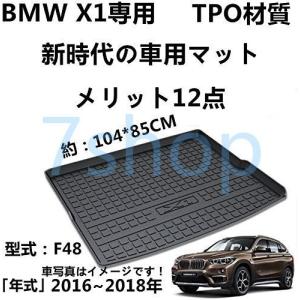 車用ラゲッジマット BMW X1 F48 2016-2018年 3Dラゲッジマット 収納?ホルダーTPO ラゲッジマット トランク トレイ 内装品 カーパーツ 抗菌 防水 無臭 TPO