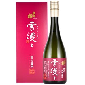 日本酒　山形県　出羽桜酒造　16度　限定品　出羽桜　純米大吟醸　雪漫々　720ml