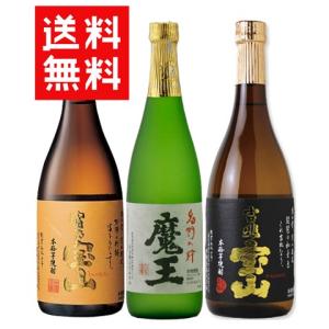 芋焼酎　鹿児島県　白玉醸造　西酒造　送料無料　魔王・富乃宝山・吉兆宝山　720ml3本セット