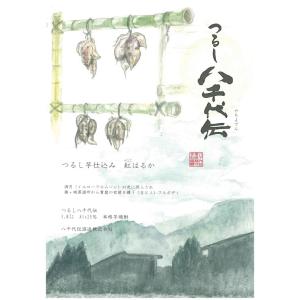 芋焼酎 鹿児島県 八千代伝酒造 25度 つるし...の詳細画像2