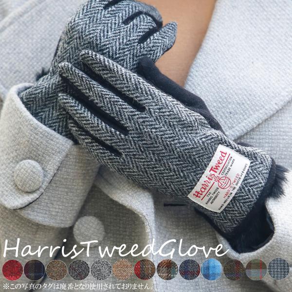 ★ハリスツイード★ファー付 スマホ対応 ニット手袋 レディース 女性 ファッション プレゼント クリ...