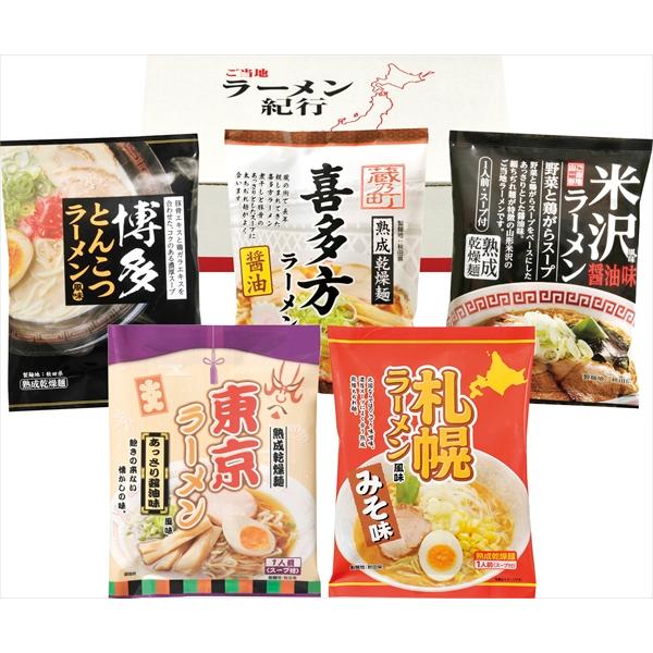 ご当地ラーメン5食（乾麺）AAMG-01