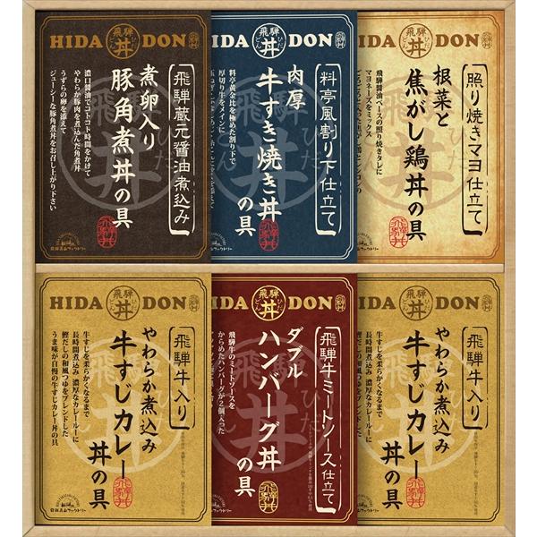 飛騨高山ファクトリー こだわり飛騨丼詰合せ DH-46R