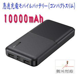 モバイルバッテリー急速充電コンパクトスリム / 10000mAh（ブラック）W3023-08｜7top