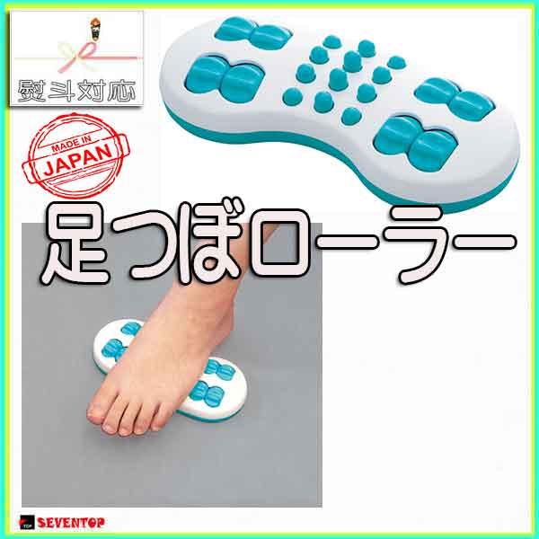 足つぼローラー ビューティーシェイプ HH-708 頻尿改善対策グッズ（熨斗包装無料対応）