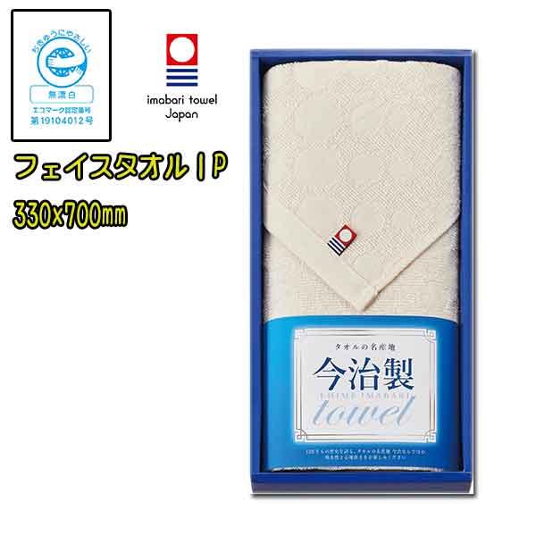 今治無漂白・無染色フェイスタオル１Ｐ IME8760（のし・包装無料対応）ご挨拶ギフトに最適