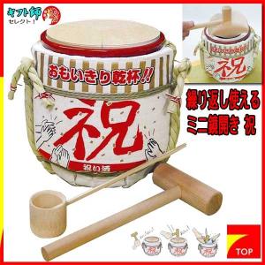 祝勝会 定番 人気 忘年会 新年会 ミニ 鏡開き セット