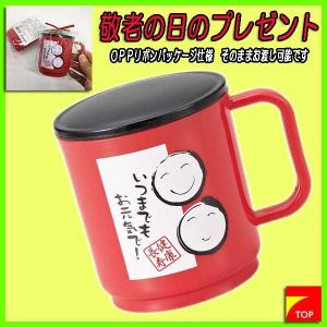 健康長寿 フタ付プラマグ１Ｐ / いつまでもお元気で