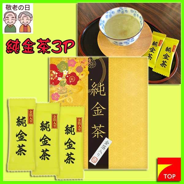 敬老の日 プレゼント 純金茶３Ｐ（石川県産金箔入り梅入り昆布茶）J-15（熨斗包装不可）