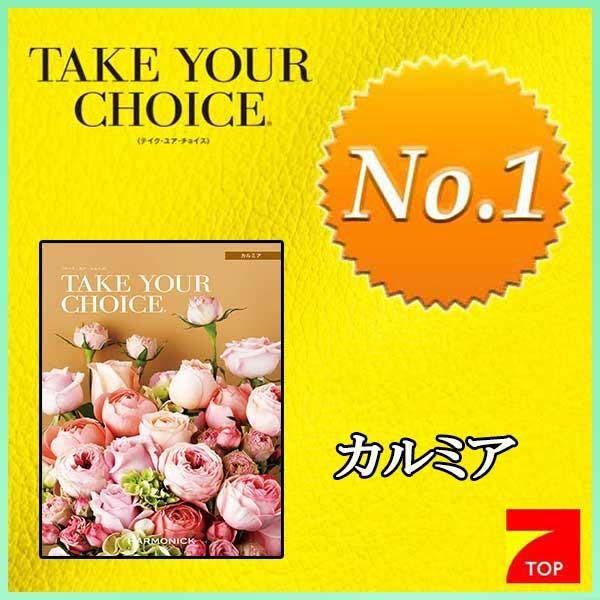 テイク ユア チョイス コスモス １０９００円コース（人気ＮＯ．１カタログギフト）TAKE YOUR...