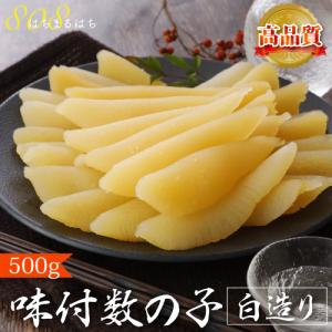 ヤマホン 浜本商店  味付 数の子 白造り 500g 化粧箱入 ギフト お歳暮 ギフト * ...