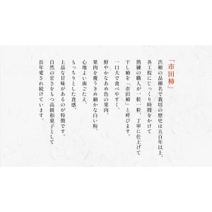 2026年12月分予約 長野県産 市田柿 約7...の詳細画像4