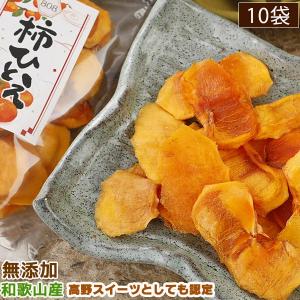 2026年2月分予約 和歌山産 無添加 干し柿 チップ 柿ひとえ 80g入×10袋 ご家庭用 ...