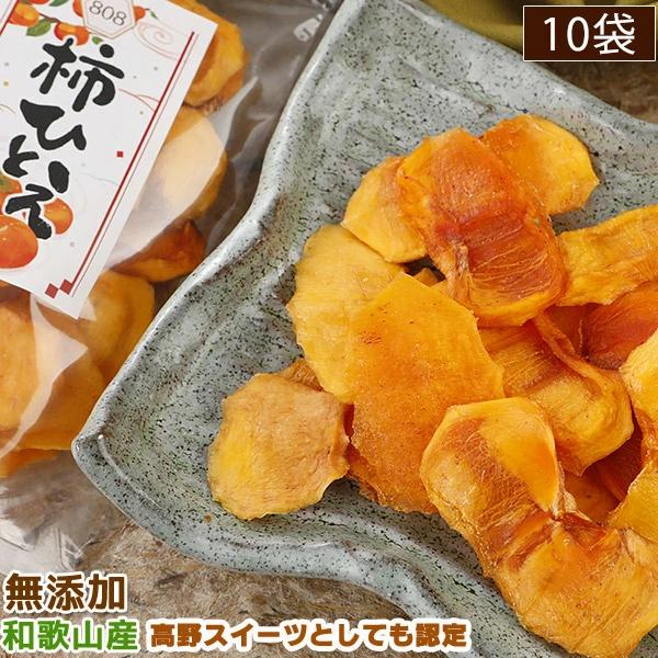 2026年2月分予約 和歌山産 無添加 干し柿 チップ 柿ひとえ 80g入×10袋 ご家庭用 干柿 ...