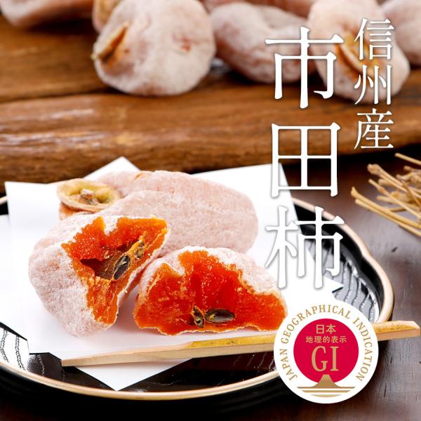 低農薬 長野県産 市田柿 500gパック×4 干し柿 干柿 * ふるさと納税 ではありません