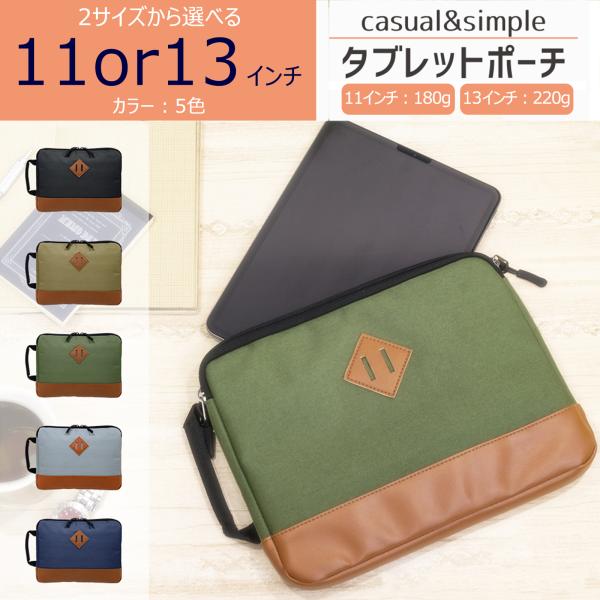 タブレットポーチ iPadケース バッグインバッグ 11インチ 13インチ 小物収納