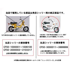 CF50 角目シャリー 純正キャブレターフロートの詳細画像3