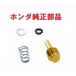 HA02 スーパーカブ90　ビッグドラムモデル用 純正キャブレターエアスクリューセット