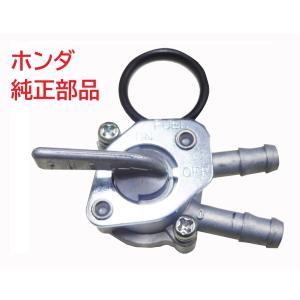 専用箱無し HA02 スーパーカブ90 ホンダ純正燃料コック (キック式丸目専用