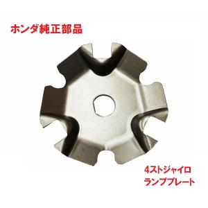 ホンダ（HONDA） TD02 4スト ジャイロX ランププレート （ムーバブル