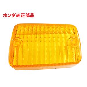 ホンダ（HONDA） HA02 スーパーカブ90カスタム 純正ウインカーレンズ