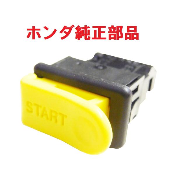 AF34 AF35 ライブディオ ライブディオZX 純正スタータースイッチ (セルスイッチ、ボタン)