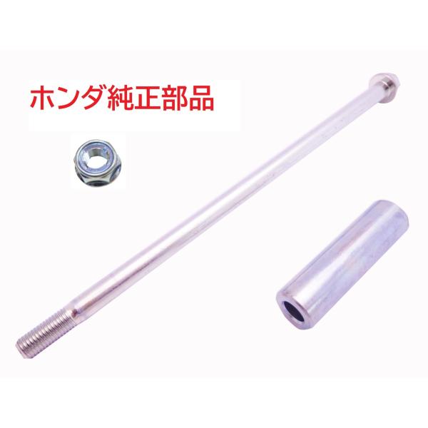 AF58 ズーマー純正フロントホイールシャフトカラーセット　（アクスルシャフト）
