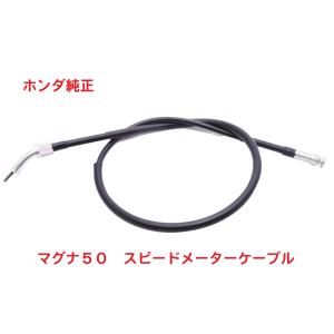 AC13 マグナ50 純正スピードメーターケーブル（メーターワイヤー）