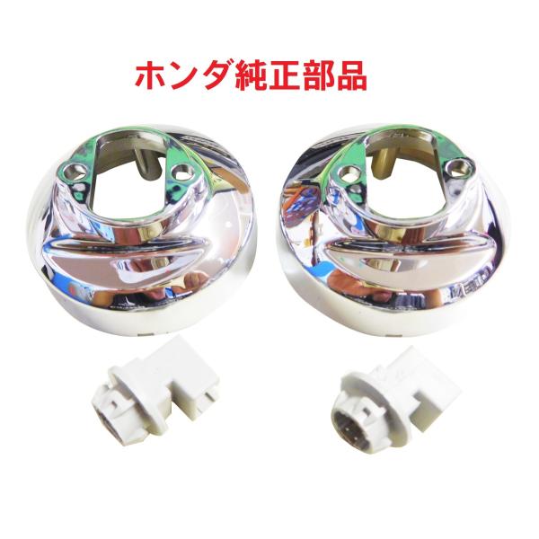 C50 AA01スーパーカブ50 純正フロントウインカーメッキカバー 左右セット  プラスチックタイ...