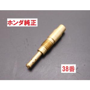 CF50 角目シャリー 純正キャブレタースロージェット38番　♯38