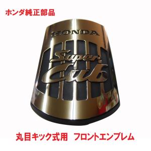 スーパーカブ HONDA ホンダ用 初期型スーパーカブ C100 C50