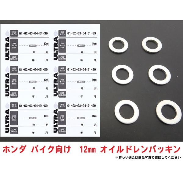 AC09 JAZZ ジャズ ホンダ純正 オイル交換ステッカー6枚＆M12オイルオイルドレンパッキン6...