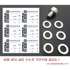 AC09 ジャズ　JAZZ ホンダ純正 オイル交換ステッカー6枚＆M12オイルオイルドレンパッキン6枚＆オイルドレンボルト1個セット