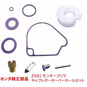 ホンダ（HONDA） AB27 モンキー ゴリラ 純正キャブレターエア