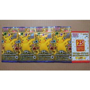 25th ANNIVERSARY COLLECTION 4パック＋プロモ1枚セット 《ポケモン