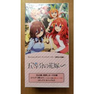 五等分の花嫁∽ 1BOX(3枚×6P入り)《ヴァイスシュヴァルツ プレミアムブースター》