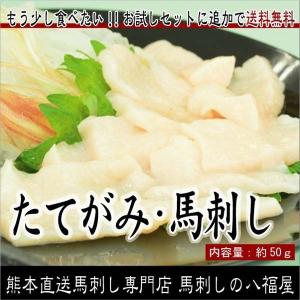 【たてがみ・ブロック】感動の熊本新鮮馬刺し！50g 数量限定の大人気商品！御祝い料理に新しい馬刺しの楽しみ方を大切な方と桜肉で乾杯！#母の日ギフト