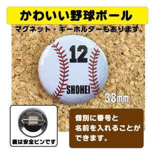 【缶バッジ 野球】オリジナル ボール スポーツ...の詳細画像1