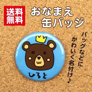 缶バッジ お名前】赤 名入れ 名札 なまえ オリジナル かわいい 子ども