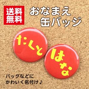 缶バッジ お名前】淡ピンク 名入れ 名札 なまえ オリジナル かわいい