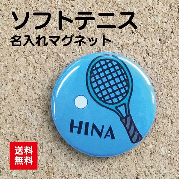 【マグネット】ソフトテニス プレゼント 贈り物 かわいい ゆめかわ オリジナル ポイント消化 送料無...