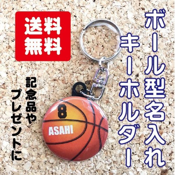 【キーホルダー バスケット】 缶タイプ オリジナル ボール 部活 卒業 記念品 ギフト プレゼント ...