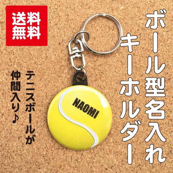 【キーホルダー テニス】 缶タイプ オリジナル 部活 入学 卒業 卒部 記念品 ギフト プレゼント ...