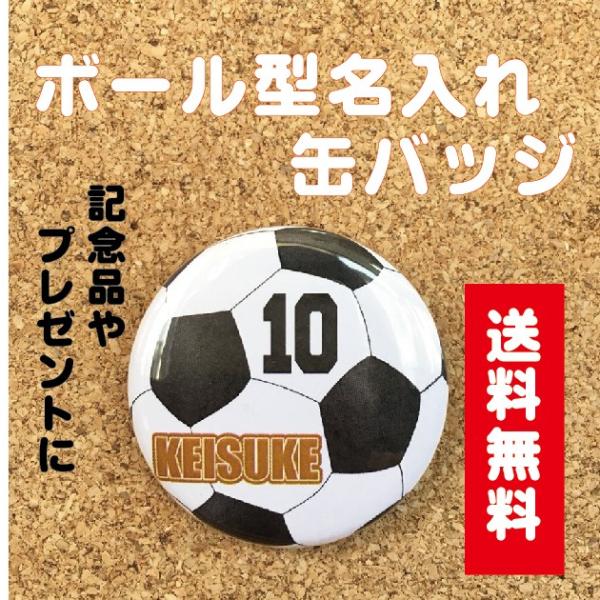 【缶バッジ サッカー】オリジナル ボール スポーツ  部活 卒業 記念品 ギフト プレゼント プチギ...