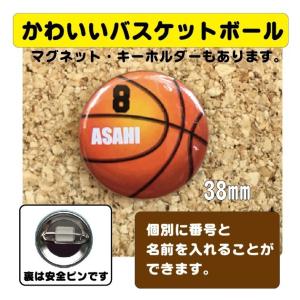 【缶バッジ バスケット】オリジナル ボール バ...の詳細画像1