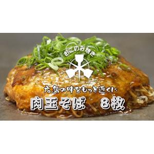 お好み焼き Cセット 8枚 7,800円（税込） お好み焼き　広島