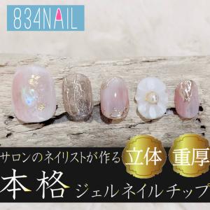 ネイルチップ グレージュニュアンスマットマグネット サイズオーダー