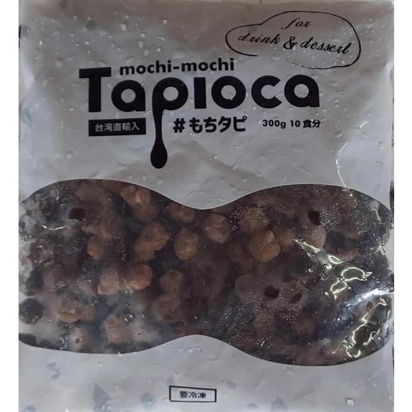 もちもち　ブラックタピオカ　300ｇ×40P（P455円税別）調理済み　簡単便利　大人気　順番待ちあ...