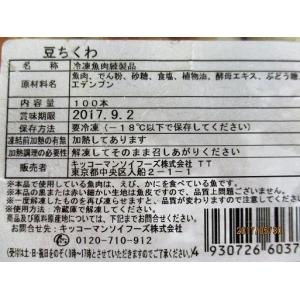 惣菜 冷凍 豆竹輪 1kg(約100個)×12...の詳細画像1